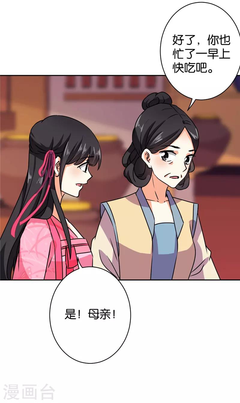 🍘王爷你好贱 第591话 第9页