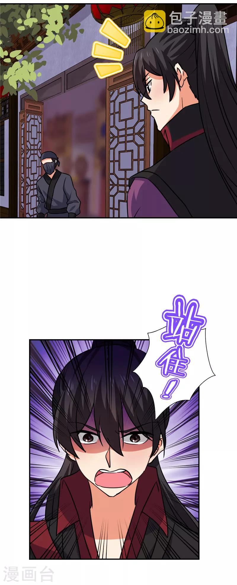 🍘王爷你好贱 第593话 第10页