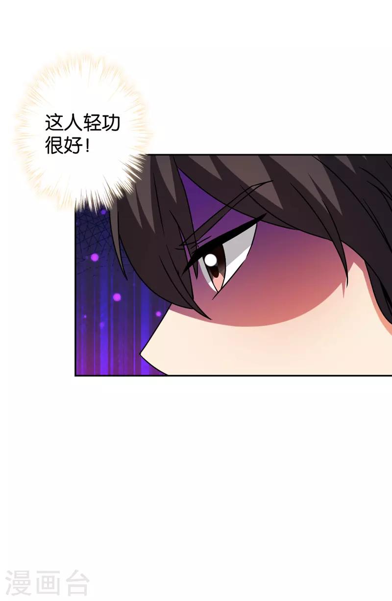 🍘王爷你好贱 第593话 第14页