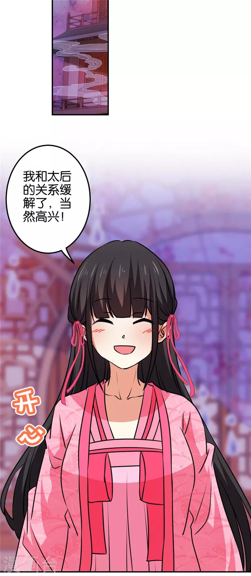 🍘王爷你好贱 第593话 第2页