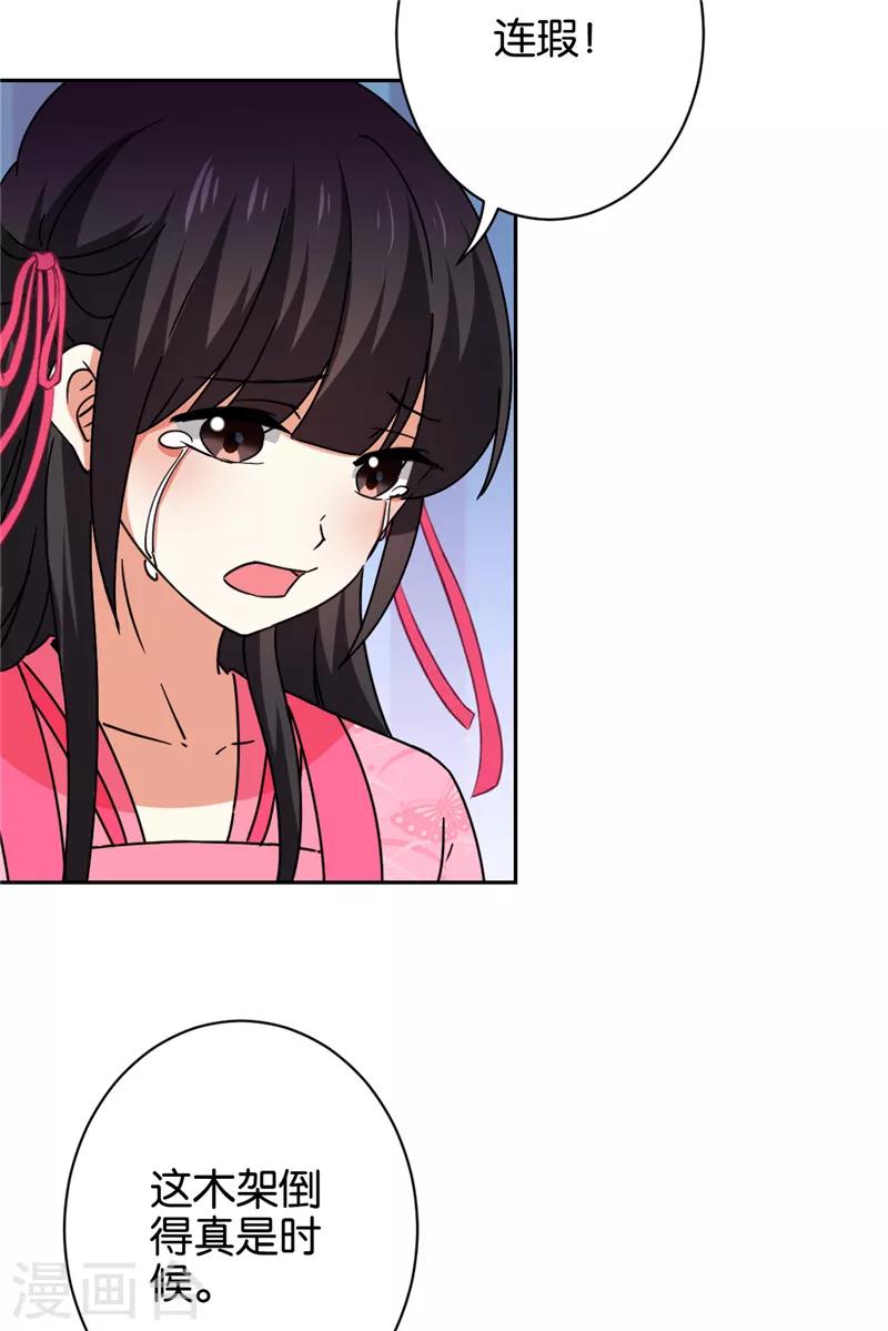 🍘王爷你好贱 第593话 第26页