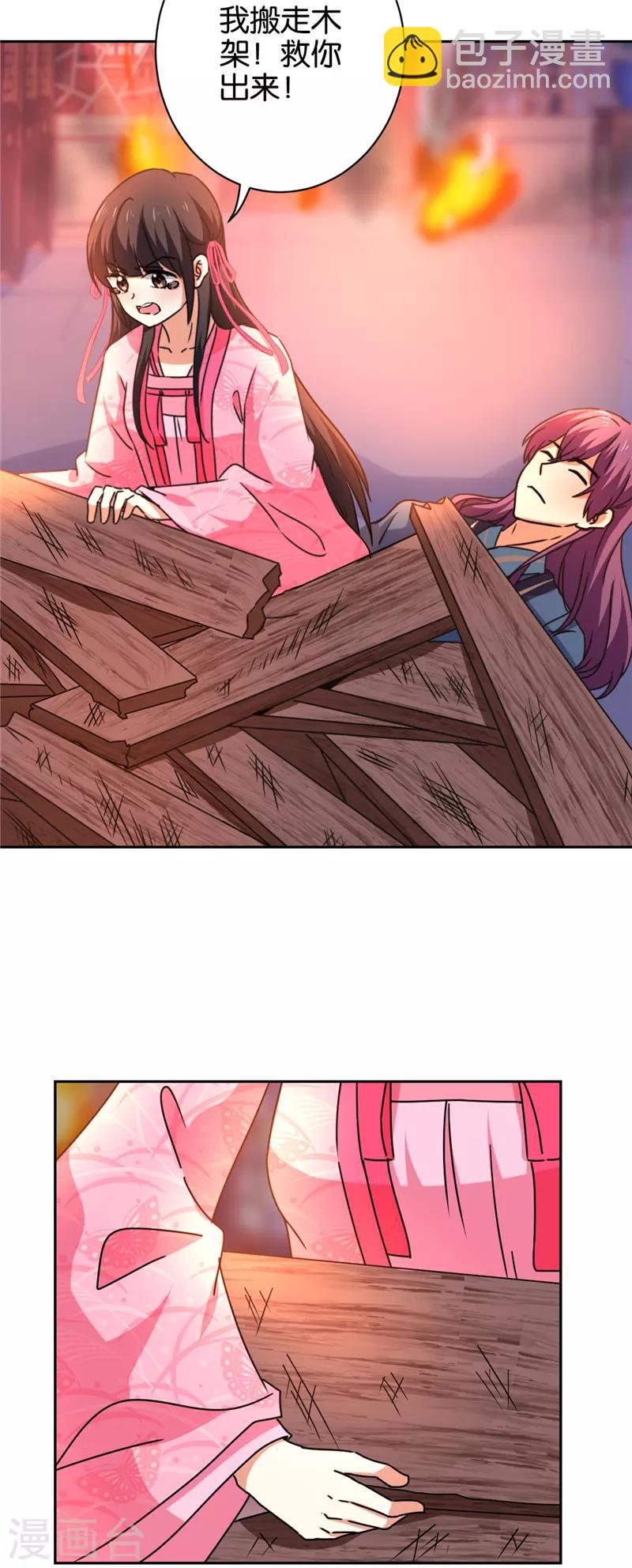 🍘王爷你好贱 第593话 第28页