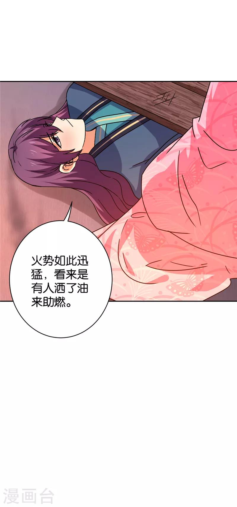 🍘王爷你好贱 第593话 第29页
