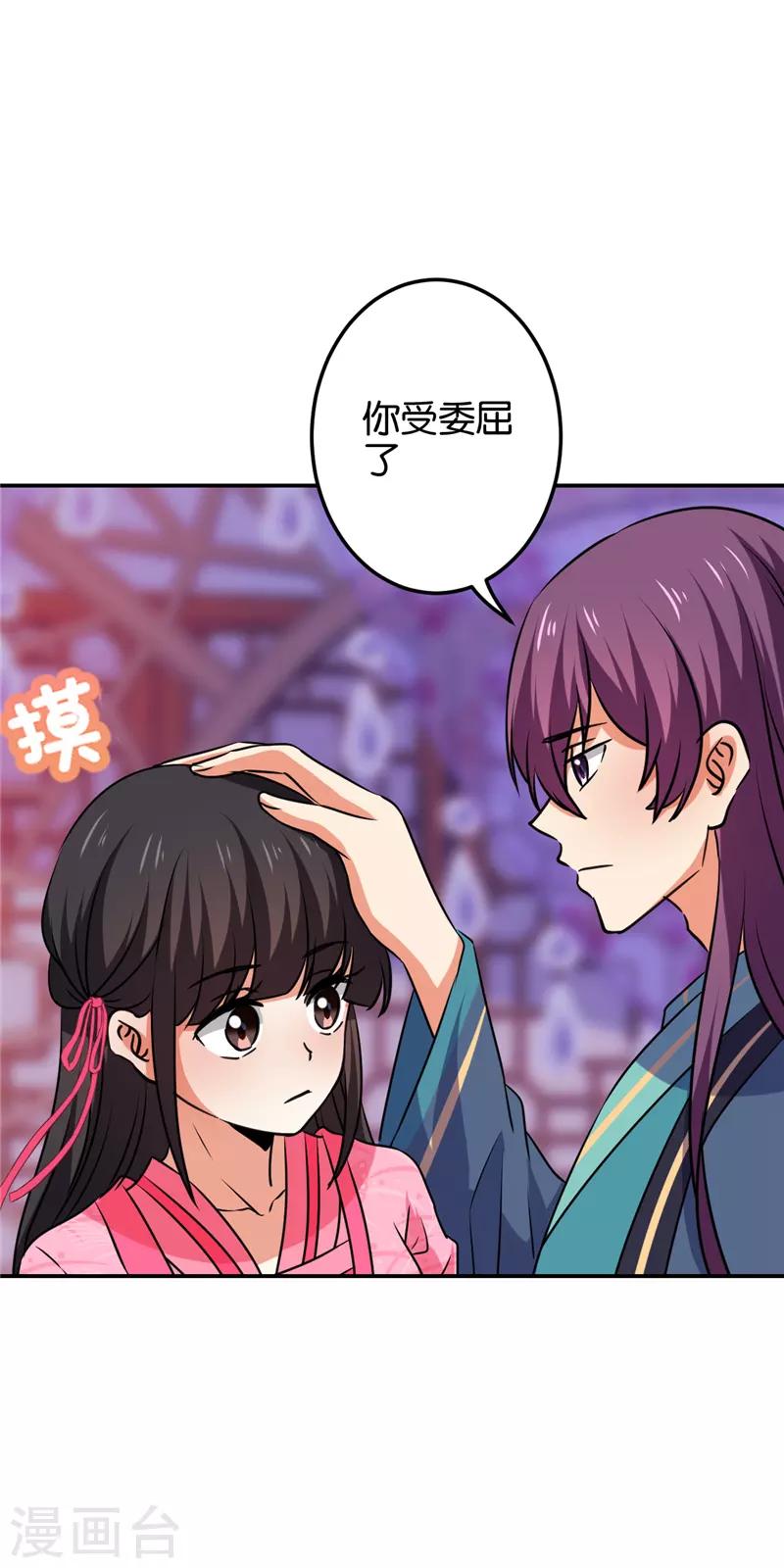 🍘王爷你好贱 第593话 第3页