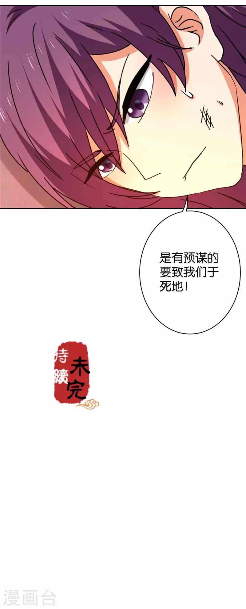🍘王爷你好贱 第593话 第30页