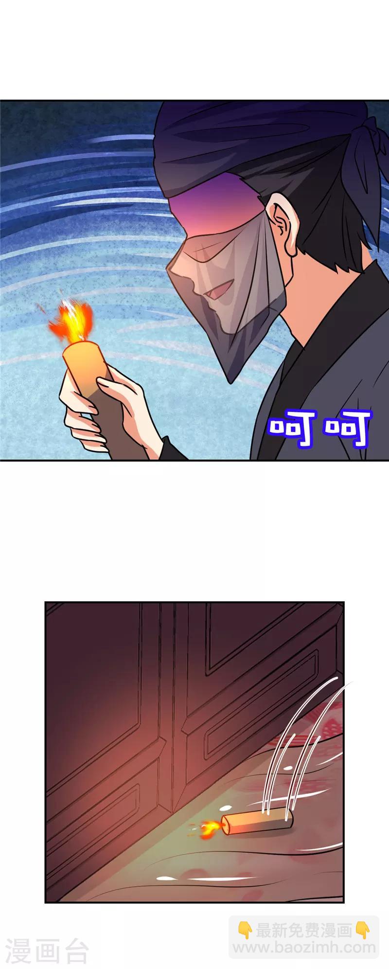 🍘王爷你好贱 第593话 第8页