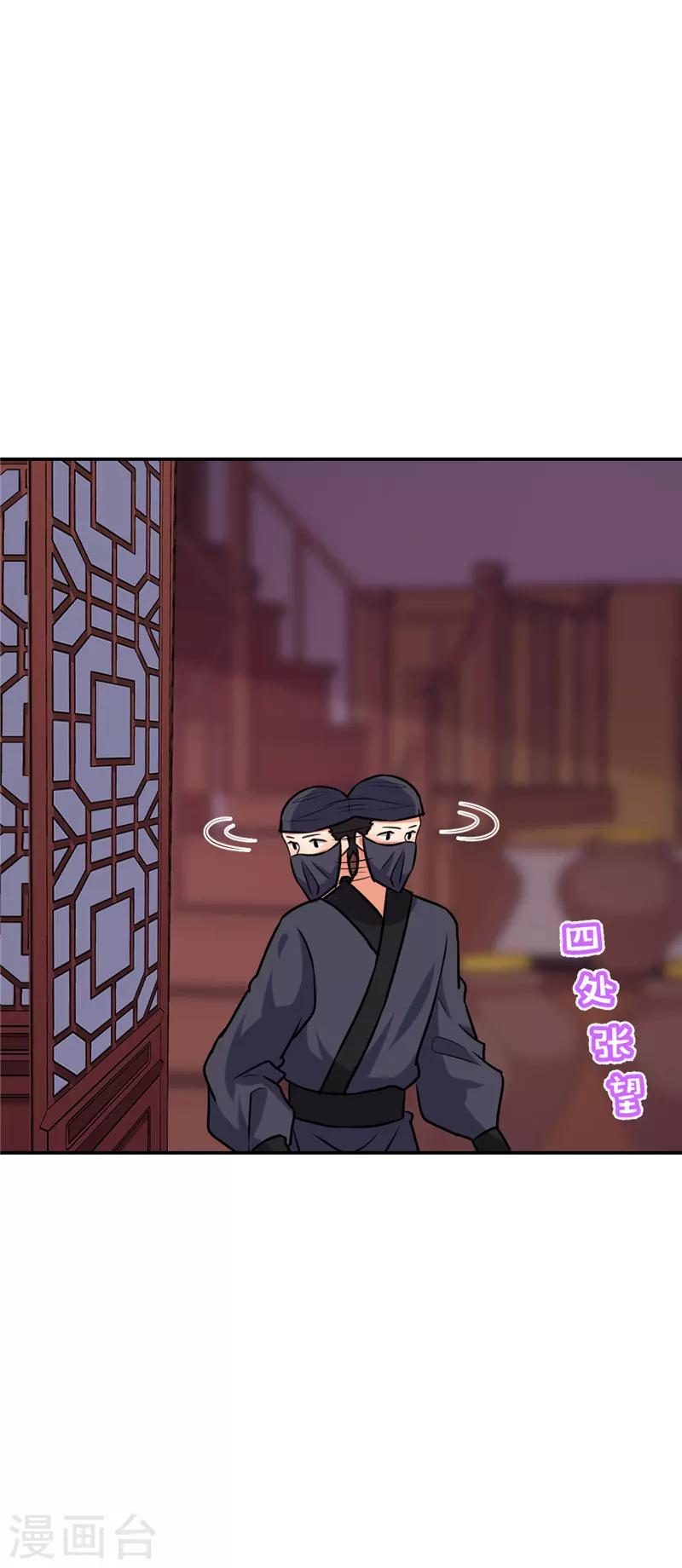 🍘王爷你好贱 第593话 第9页