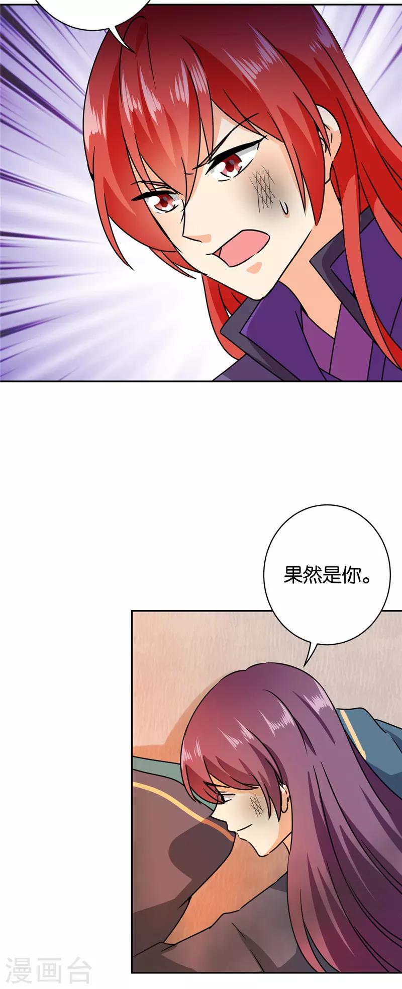 🍘王爷你好贱 第595话 第15页