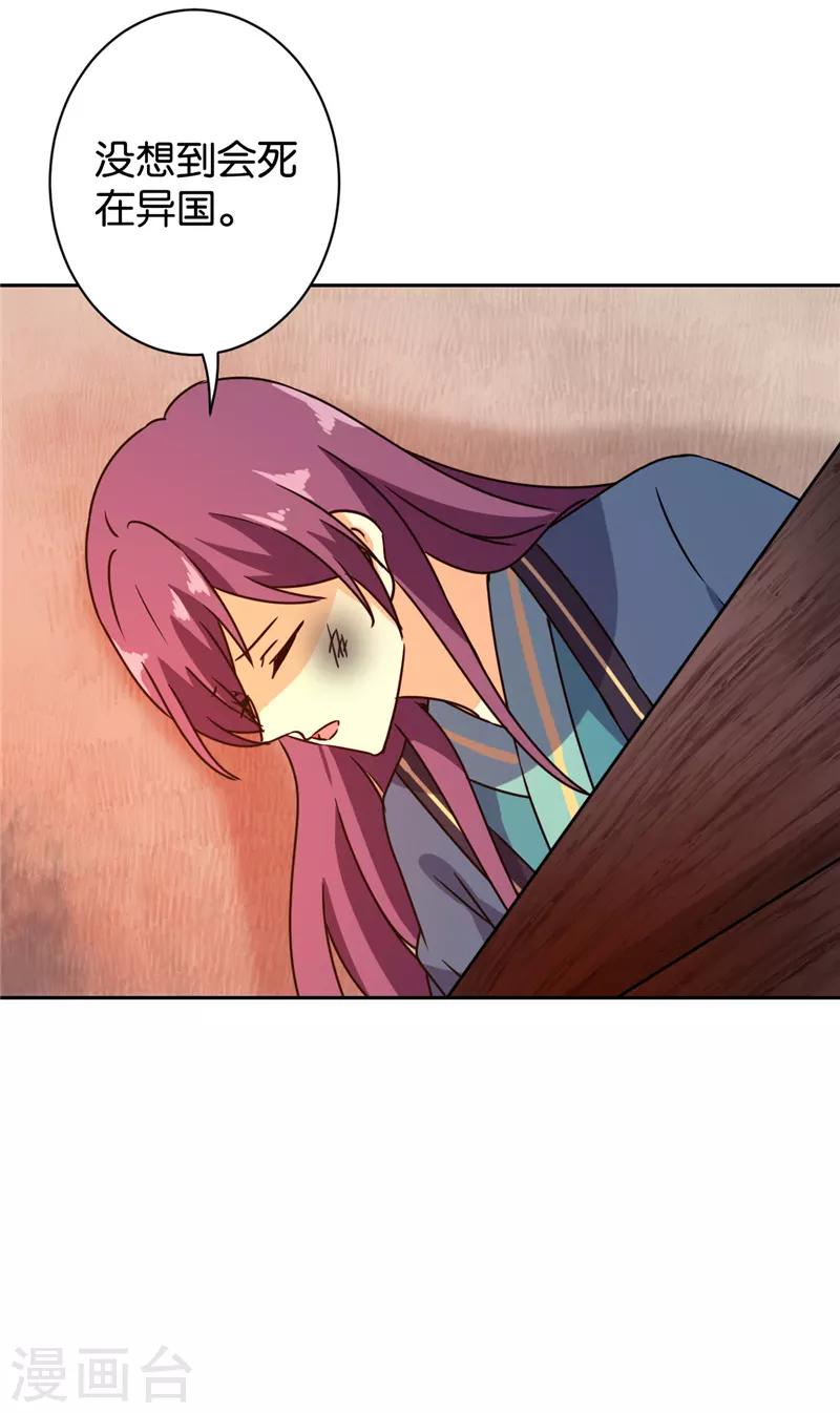 🍘王爷你好贱 第595话 第2页