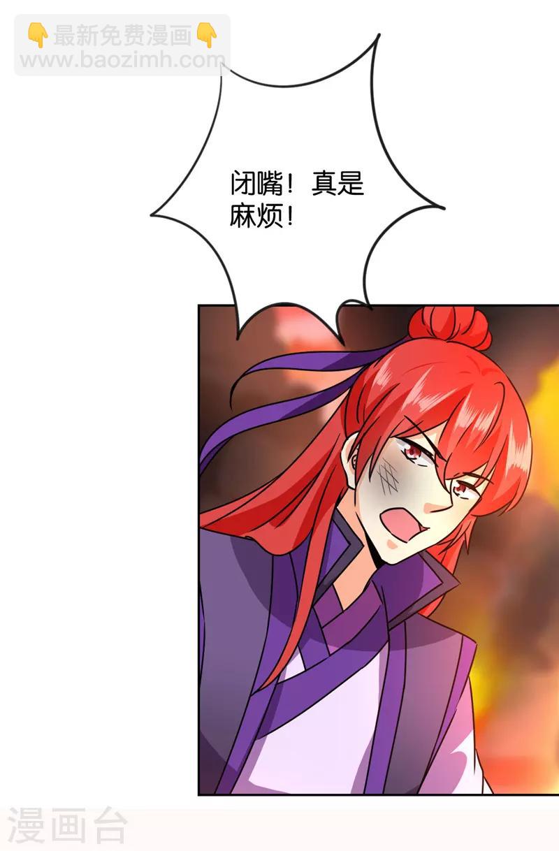 🍘王爷你好贱 第595话 第20页