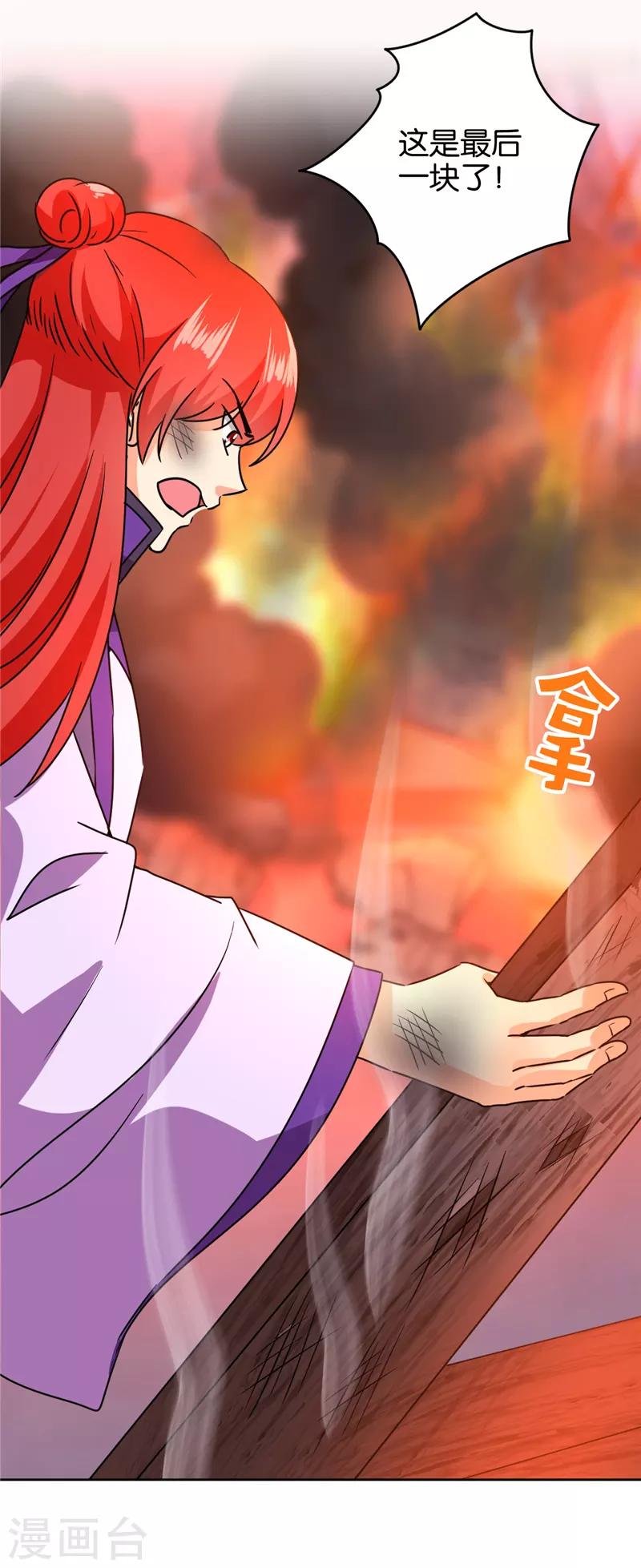 🍘王爷你好贱 第595话 第21页
