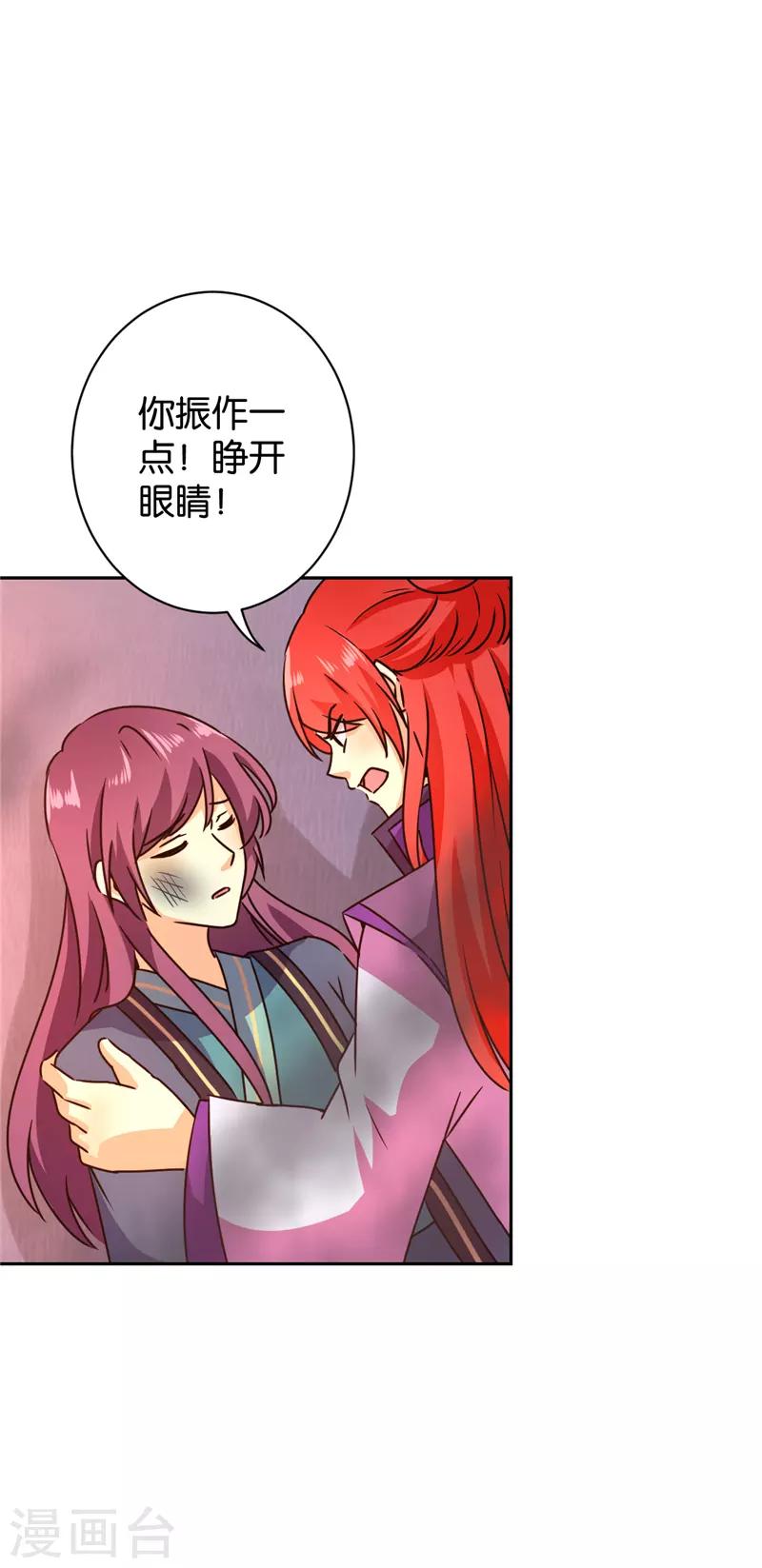 🍘王爷你好贱 第595话 第22页