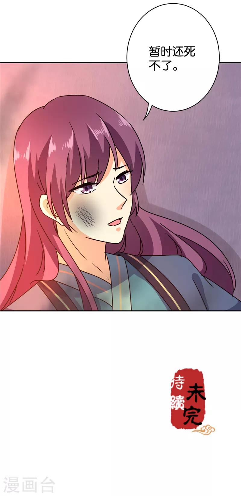 🍘王爷你好贱 第595话 第23页