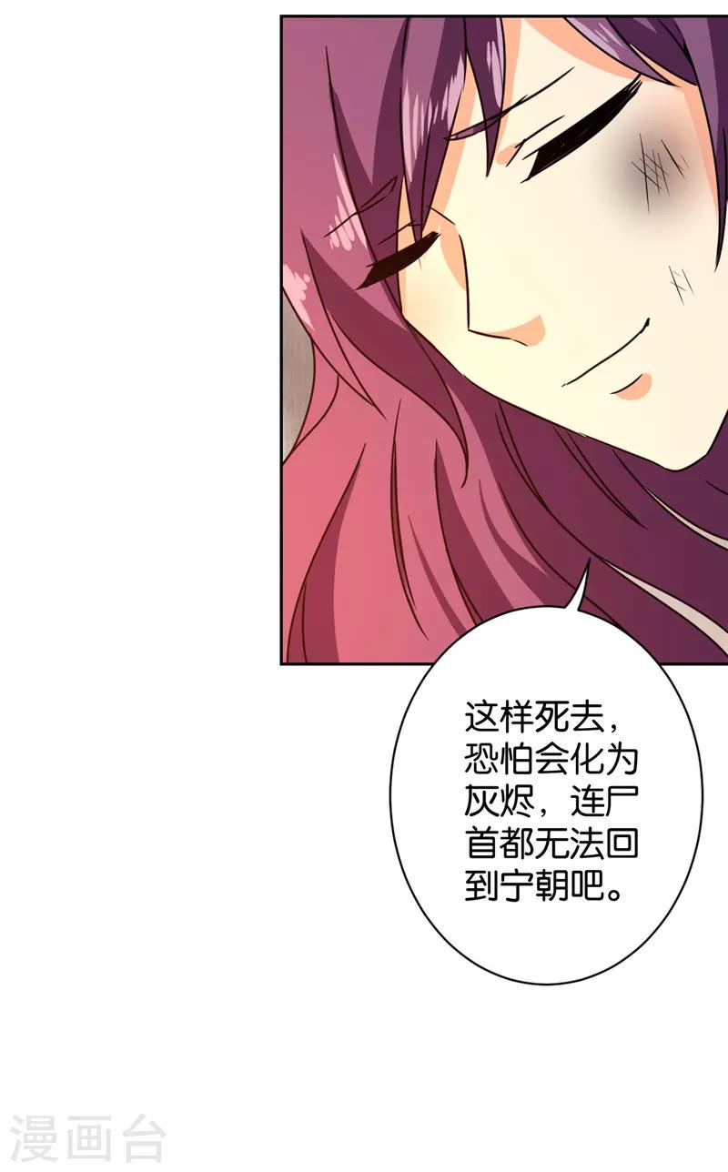 🍘王爷你好贱 第595话 第3页