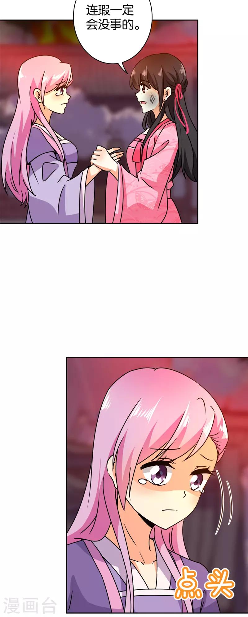 🍘王爷你好贱 第595话 第6页