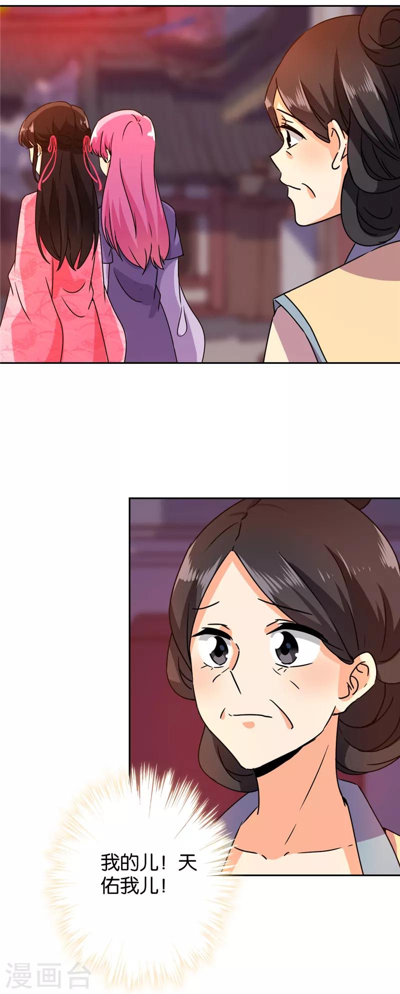 🍘王爷你好贱 第595话 第8页