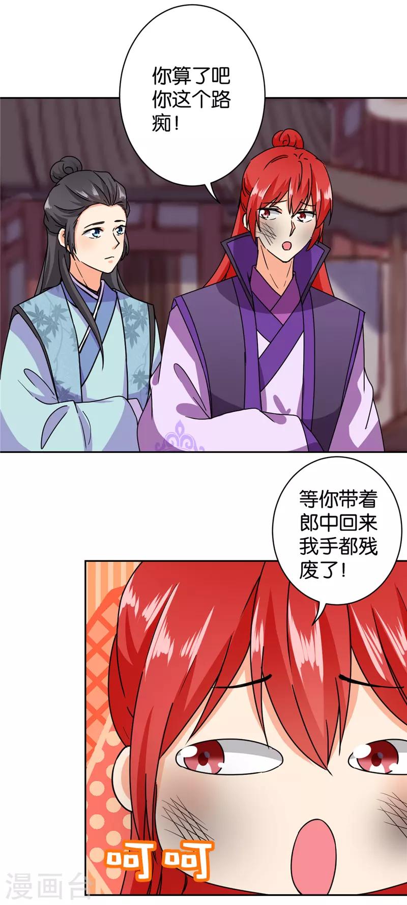 🍘王爷你好贱 第597话 第10页