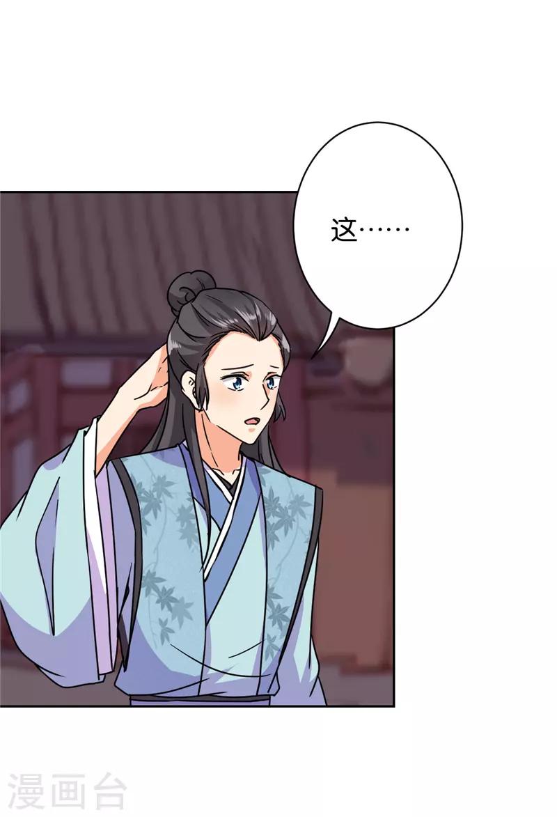 🍘王爷你好贱 第597话 第11页
