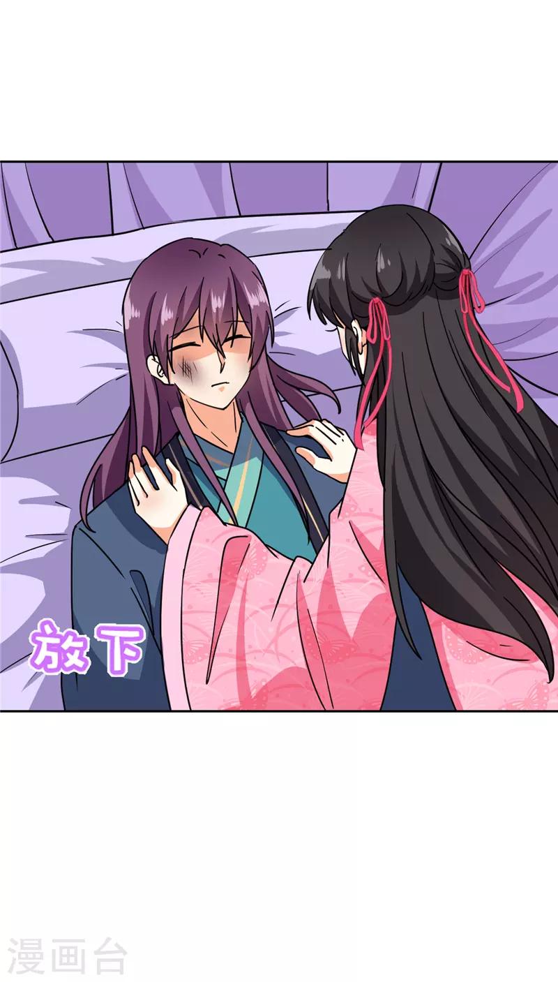 🍘王爷你好贱 第597话 第16页