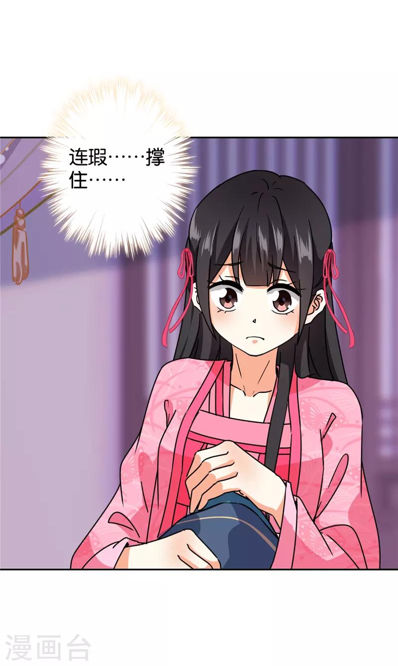 🍘王爷你好贱 第597话 第17页