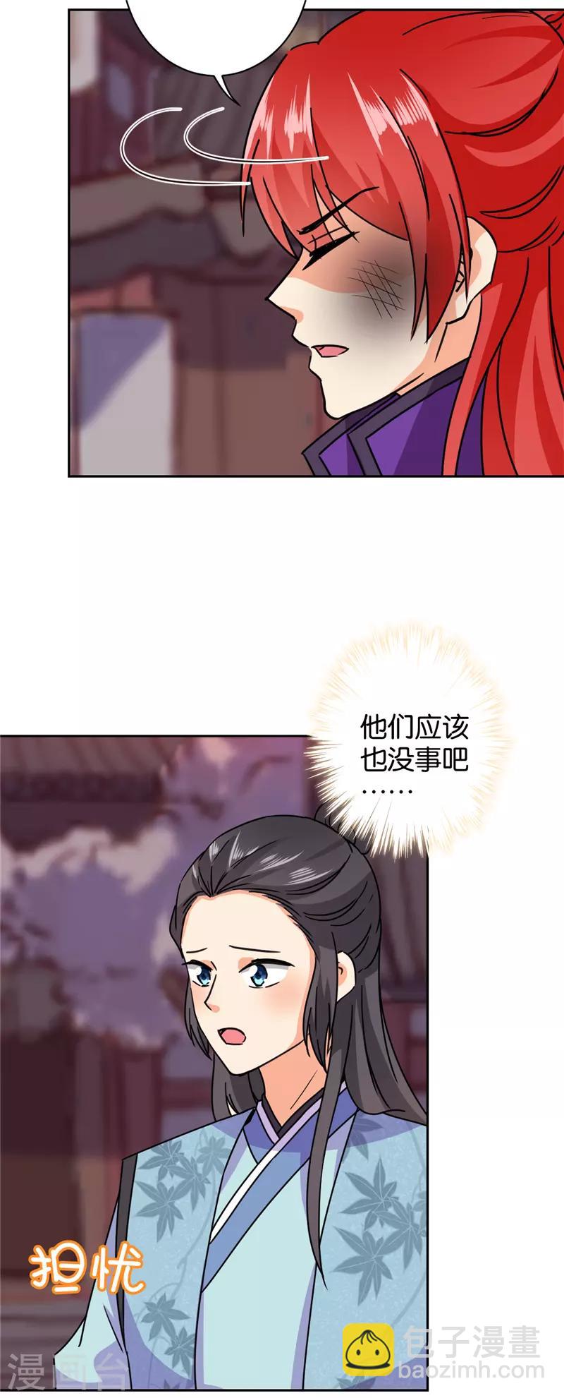 🍘王爷你好贱 第597话 第2页