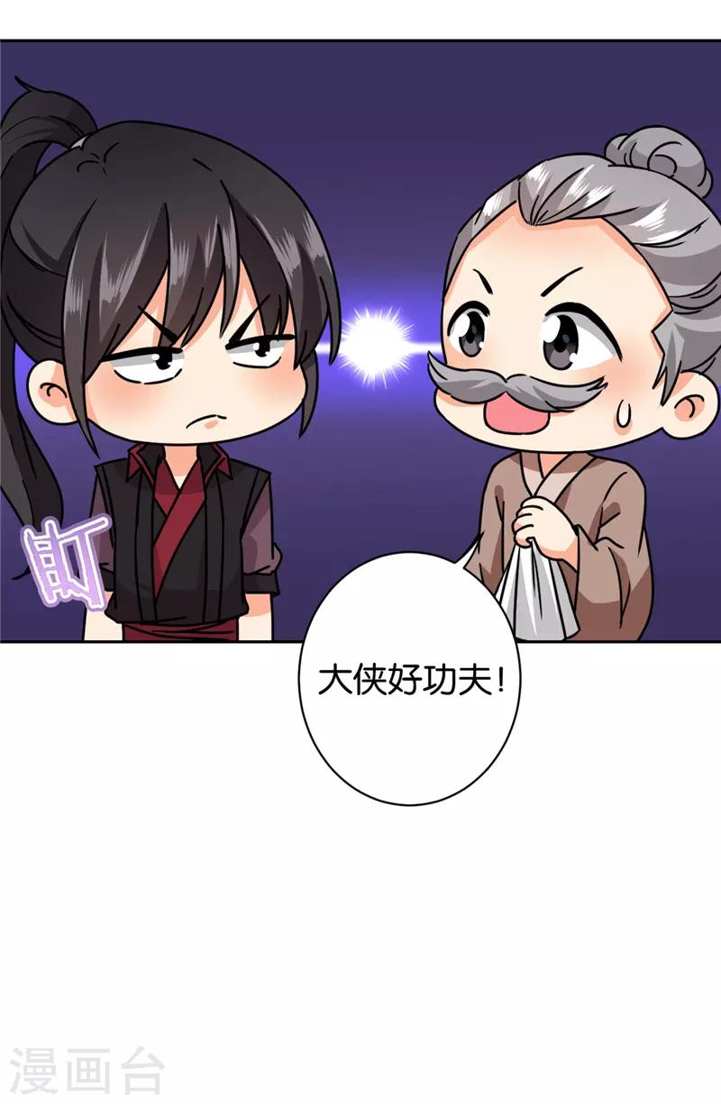🍘王爷你好贱 第597话 第20页