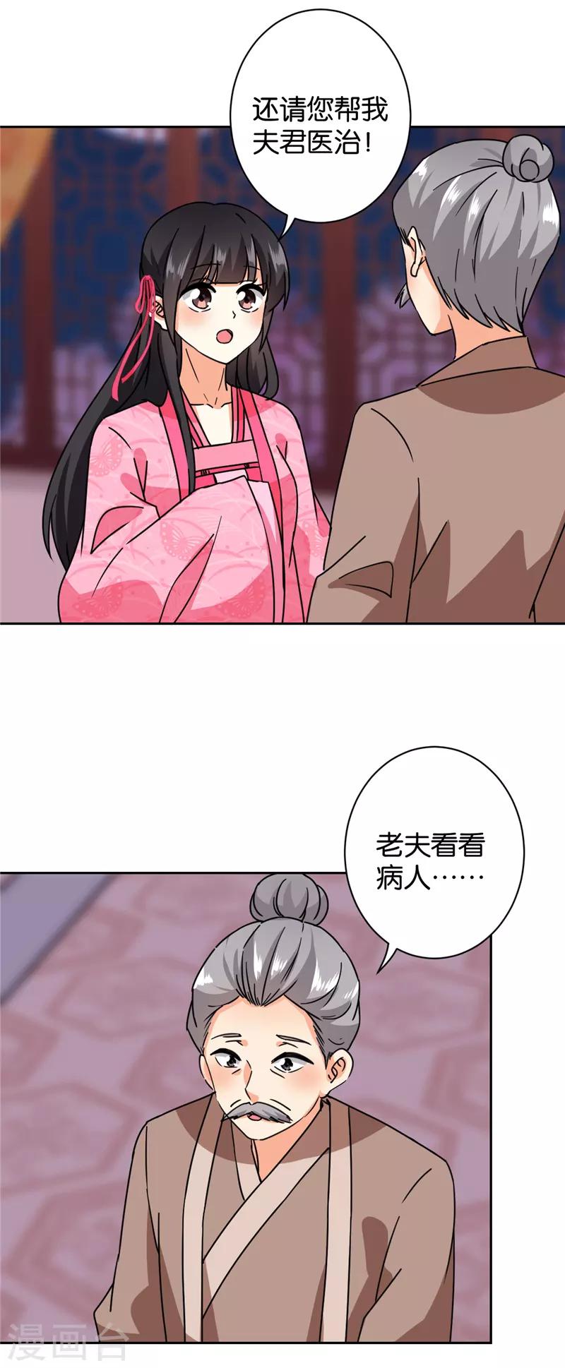 🍘王爷你好贱 第597话 第22页