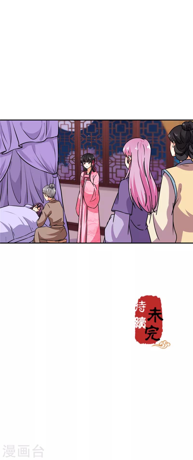 🍘王爷你好贱 第597话 第23页