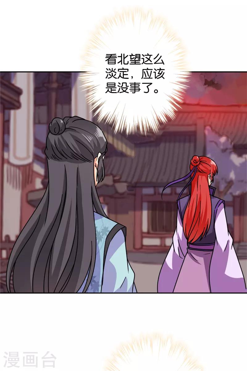 🍘王爷你好贱 第597话 第3页