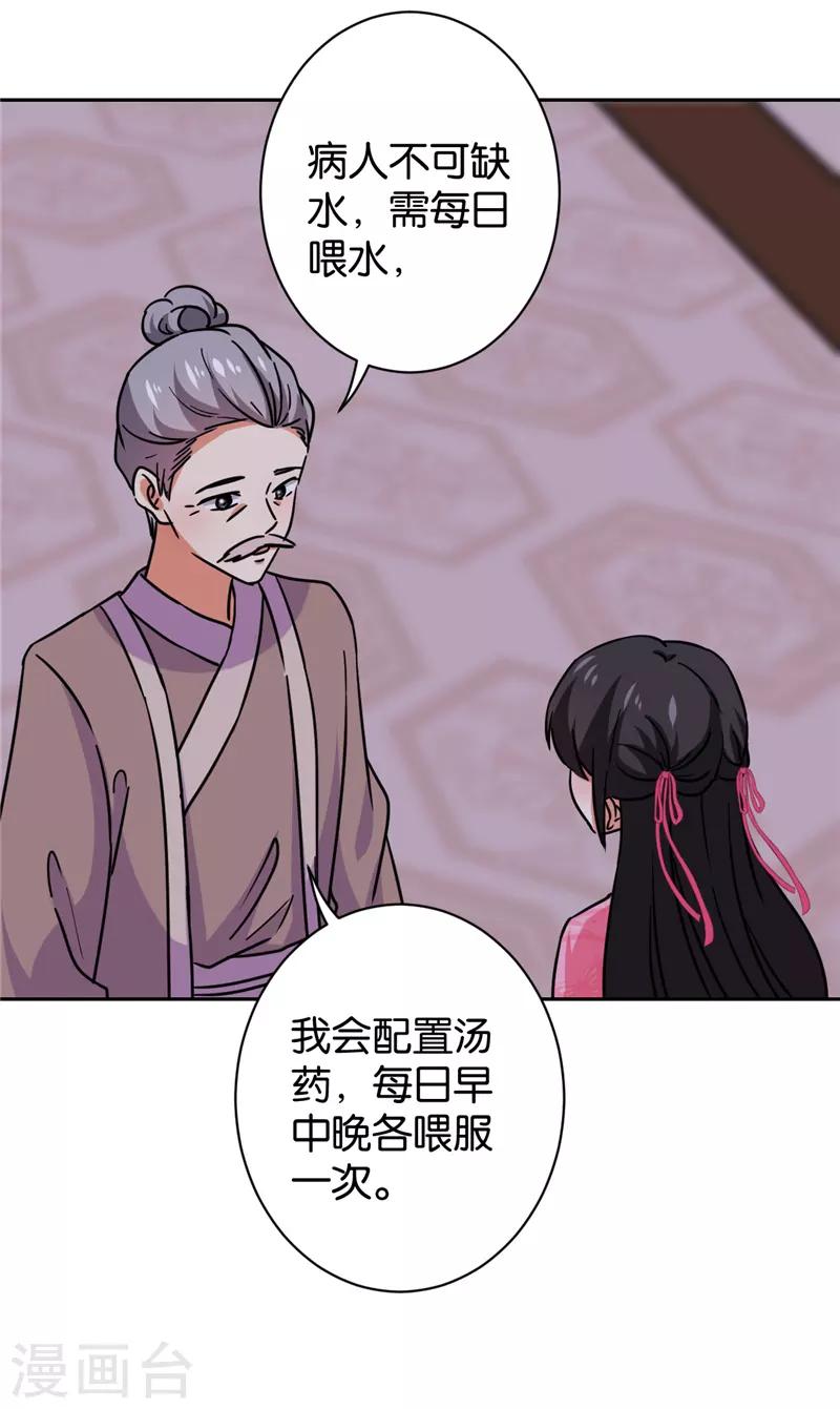 🍘王爷你好贱 第599话 第10页