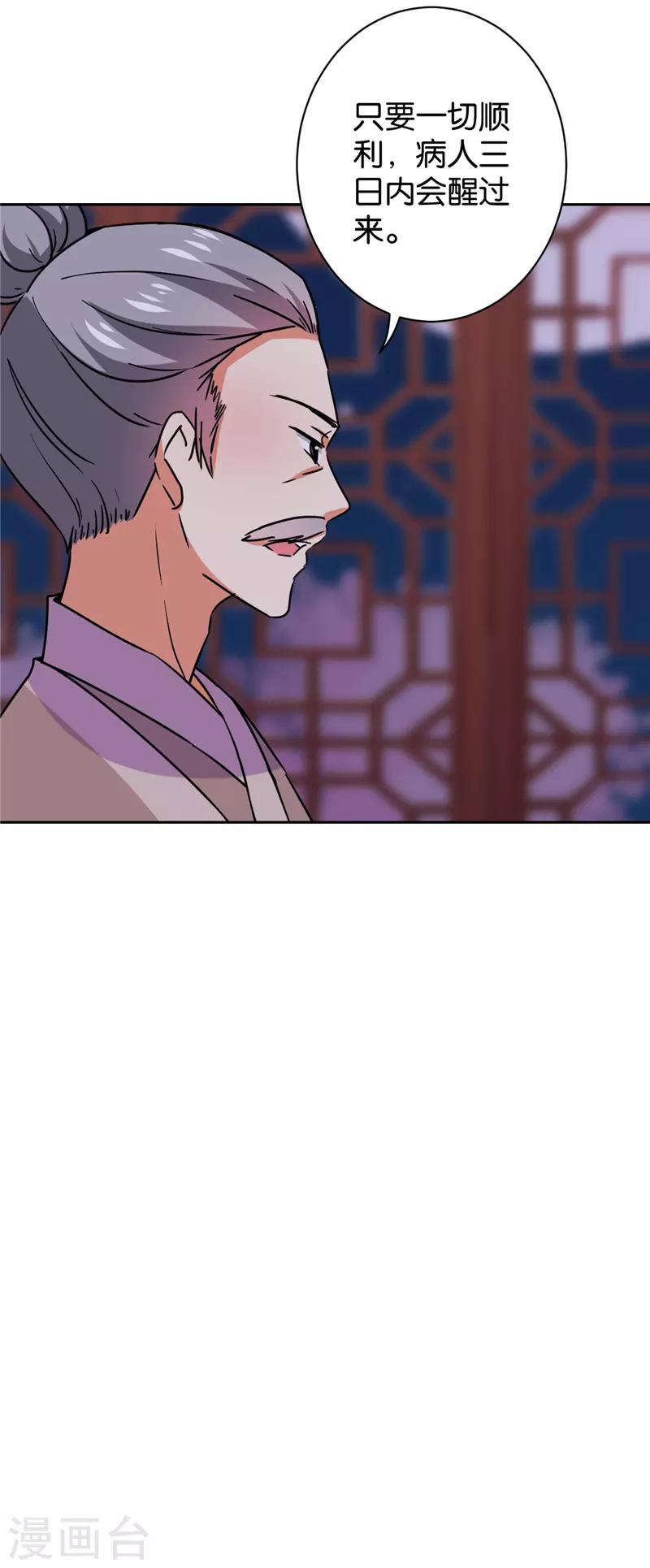 🍘王爷你好贱 第599话 第11页