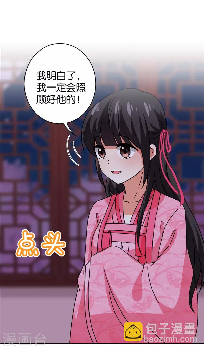🍘王爷你好贱 第599话 第12页