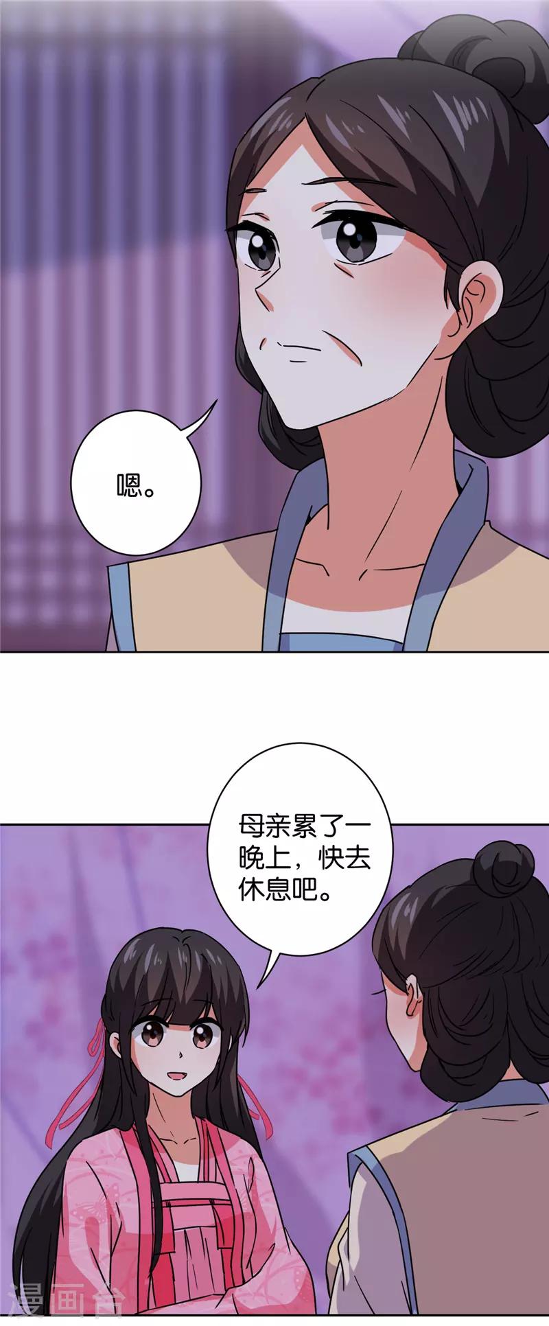 🍘王爷你好贱 第599话 第14页