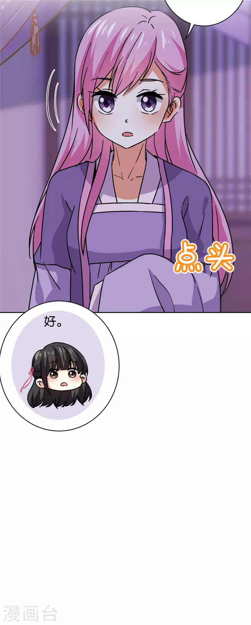 🍘王爷你好贱 第599话 第16页