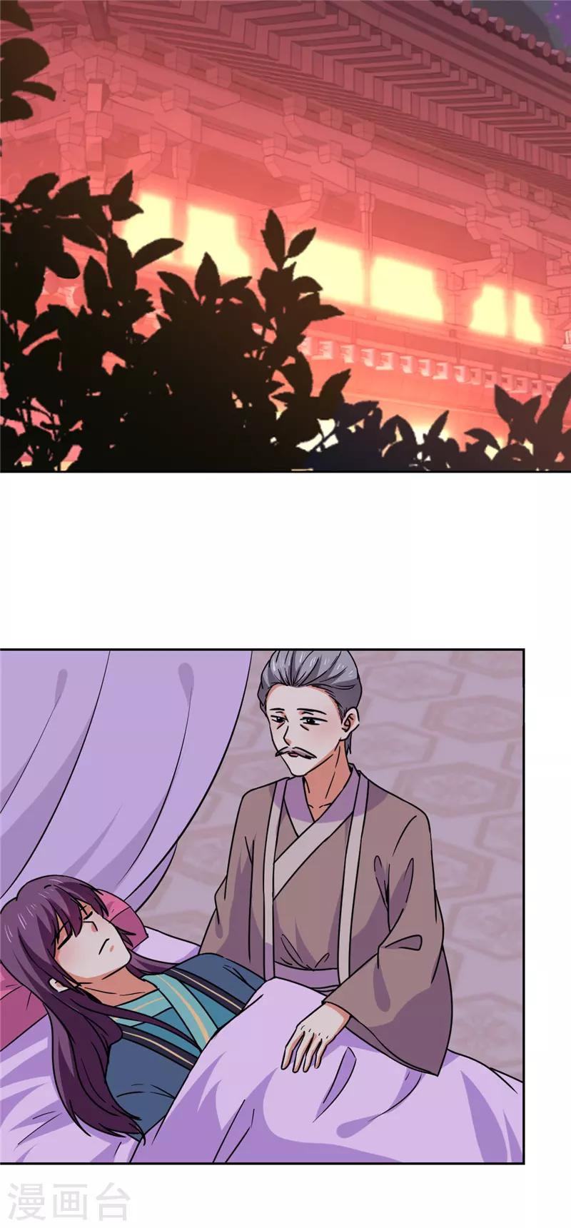 🍘王爷你好贱 第599话 第2页