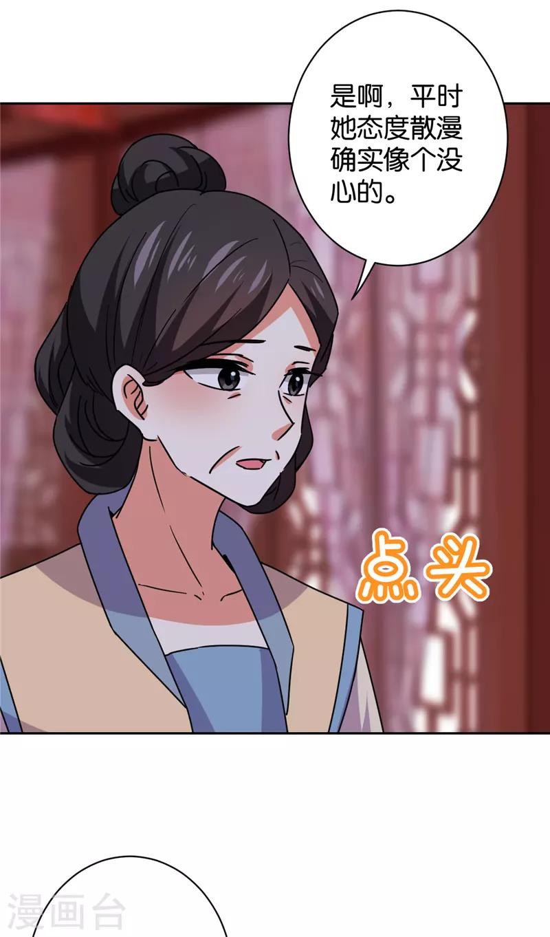 🍘王爷你好贱 第599话 第21页