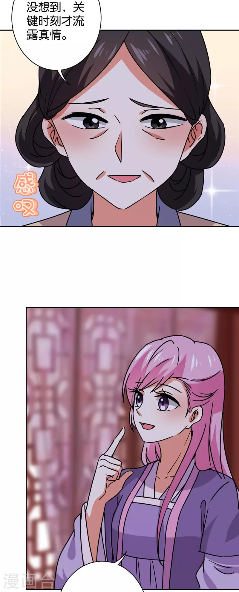 🍘王爷你好贱 第599话 第22页