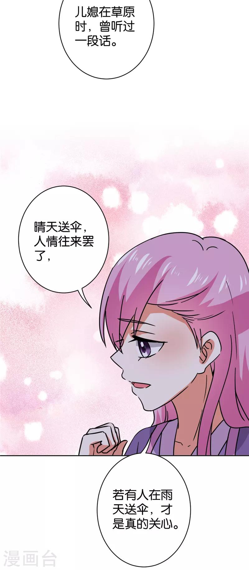 🍘王爷你好贱 第599话 第23页
