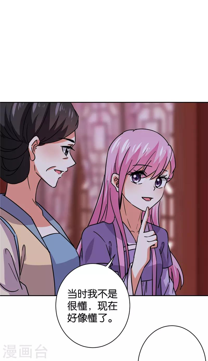 🍘王爷你好贱 第599话 第24页