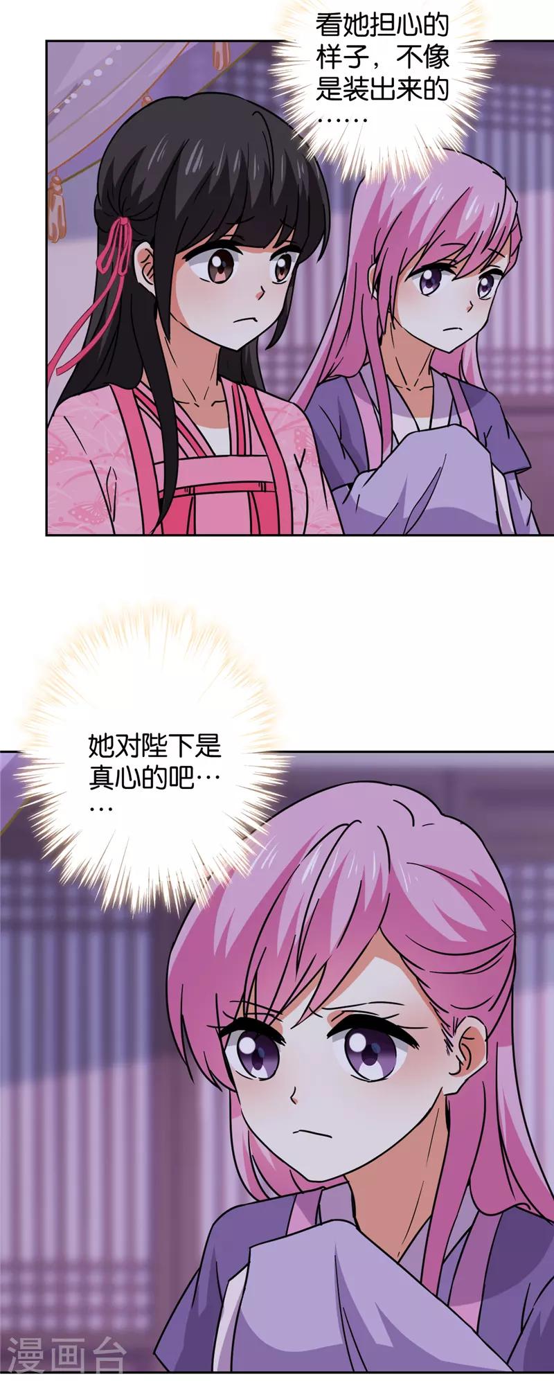 🍘王爷你好贱 第599话 第4页