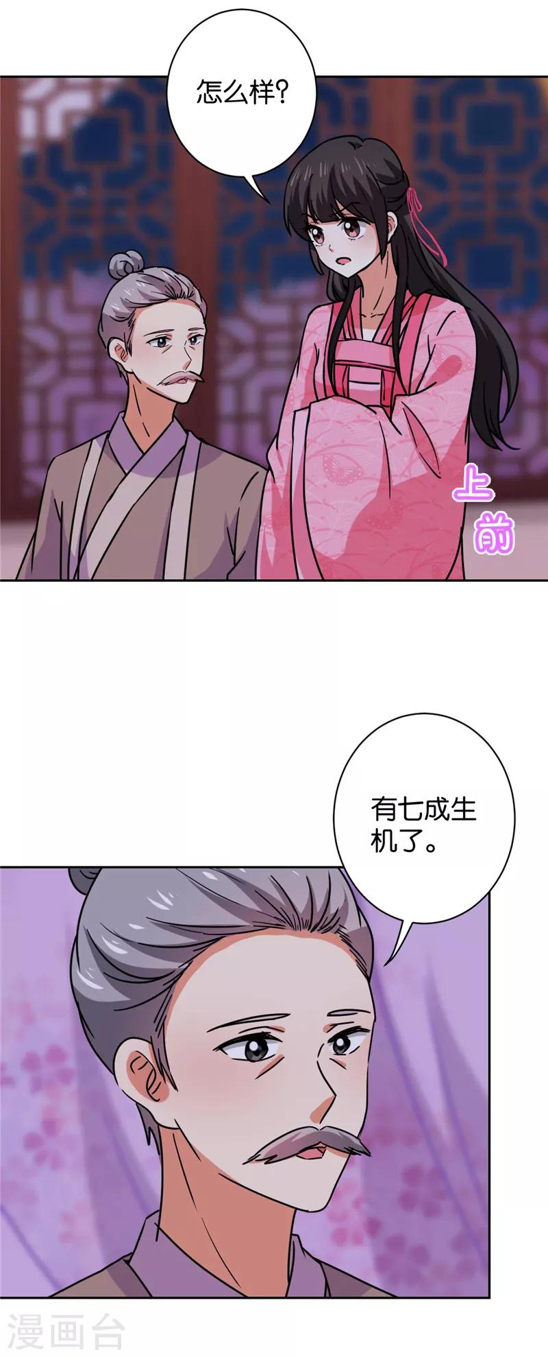 🍘王爷你好贱 第599话 第6页