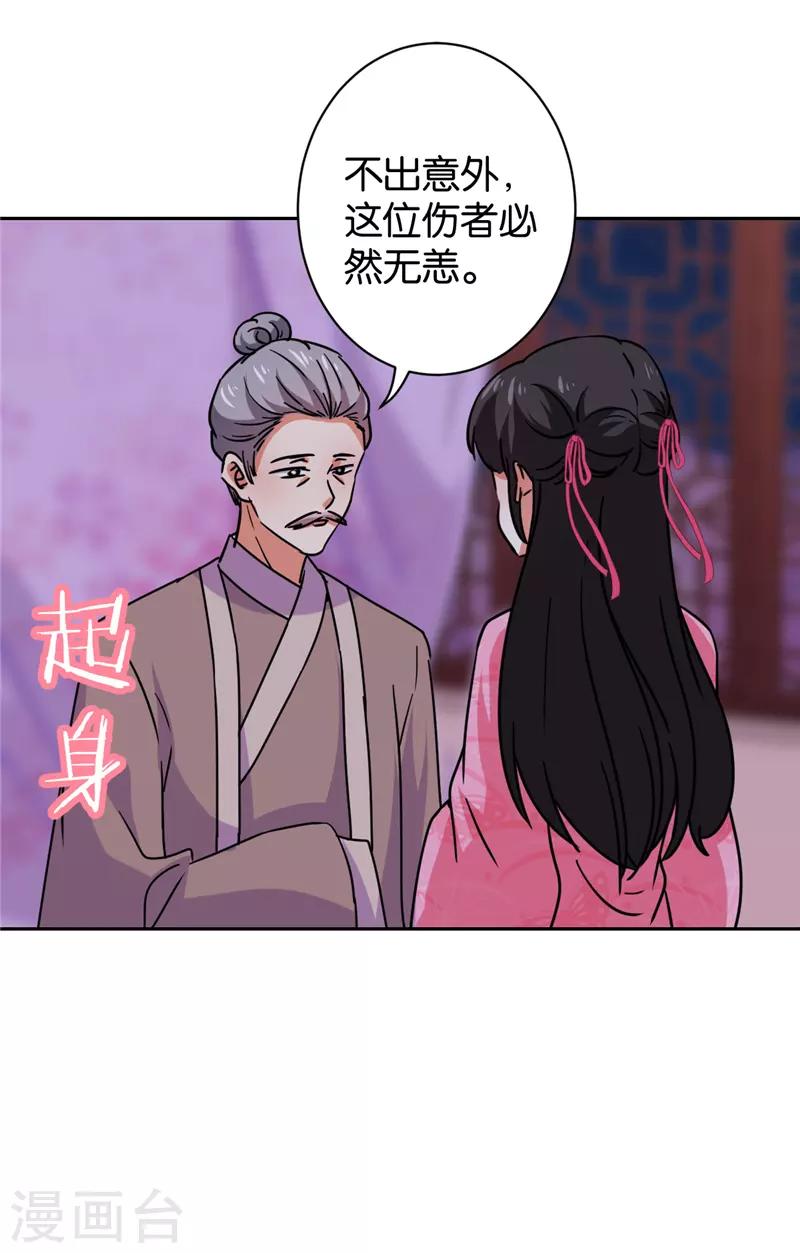 🍘王爷你好贱 第599话 第8页