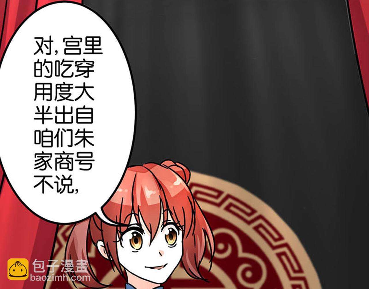 🍘王爷你好贱 第7话 皇商之女 第18页