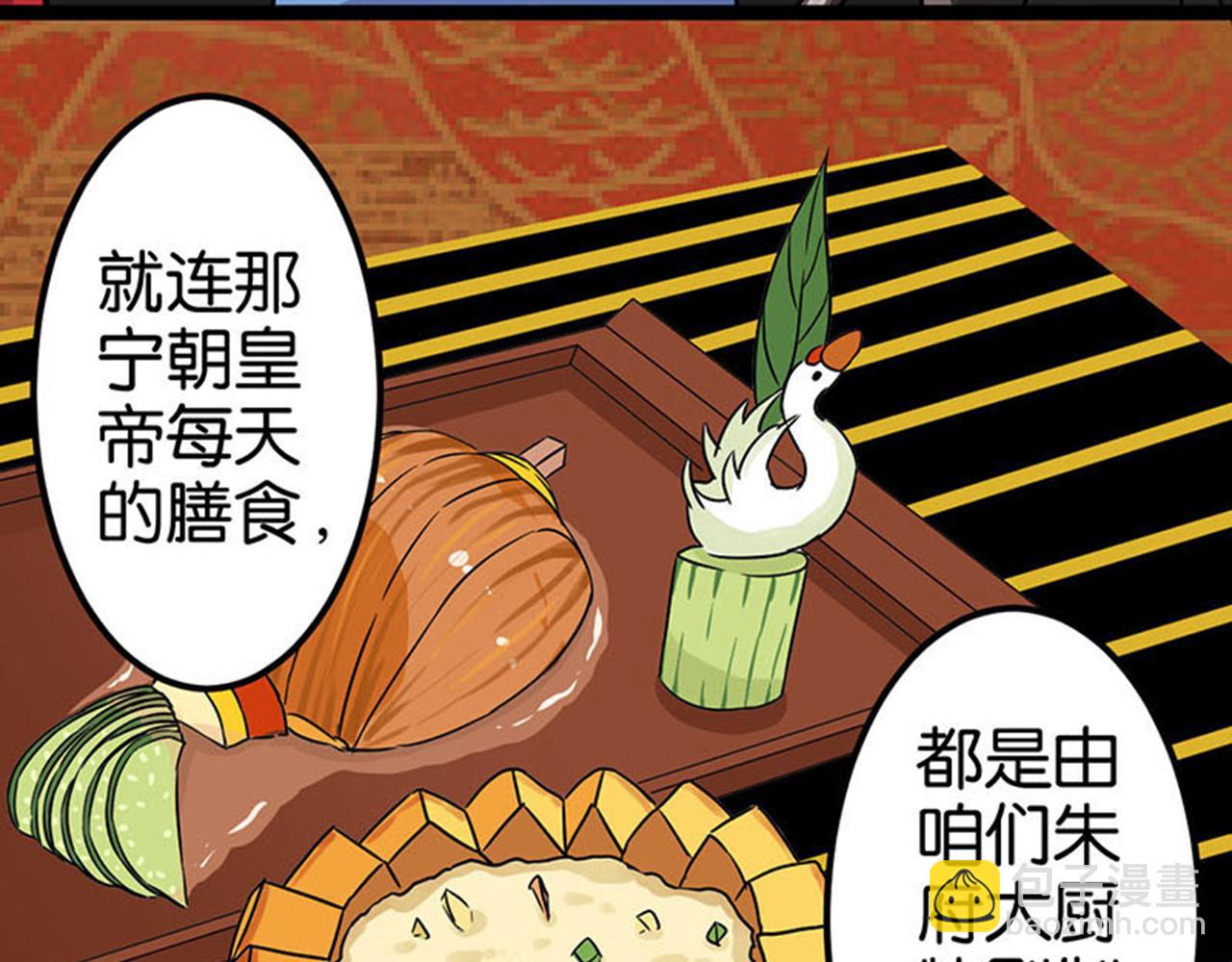 🍘王爷你好贱 第7话 皇商之女 第20页