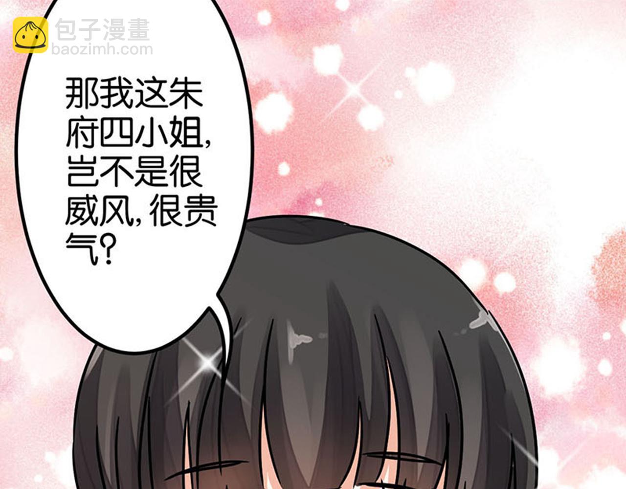 🍘王爷你好贱 第7话 皇商之女 第25页