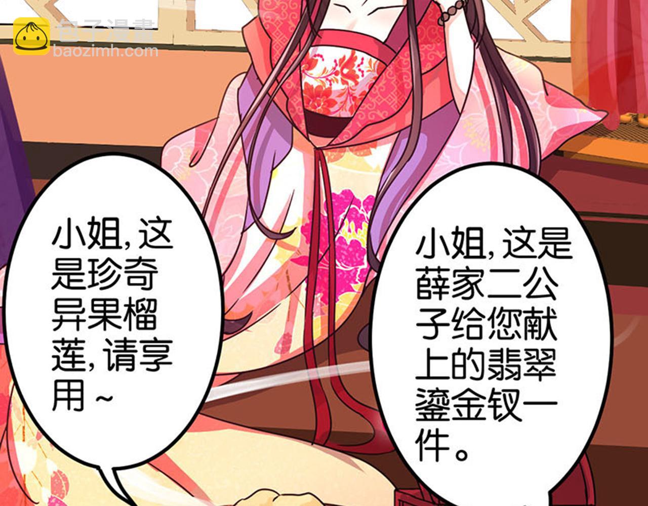 🍘王爷你好贱 第7话 皇商之女 第29页