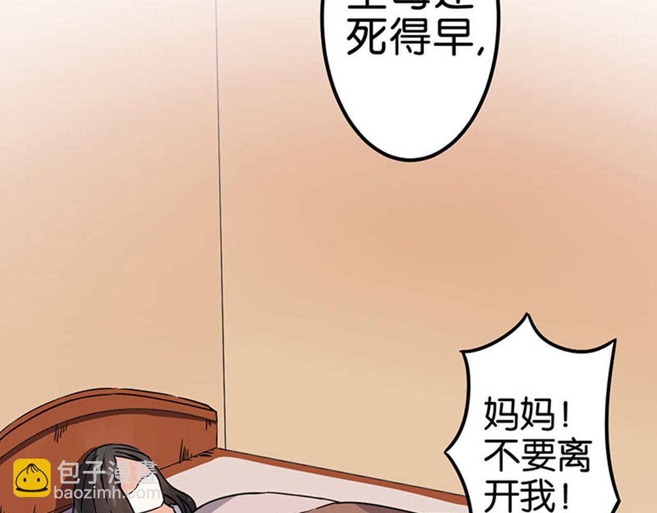 🍘王爷你好贱 第7话 皇商之女 第36页