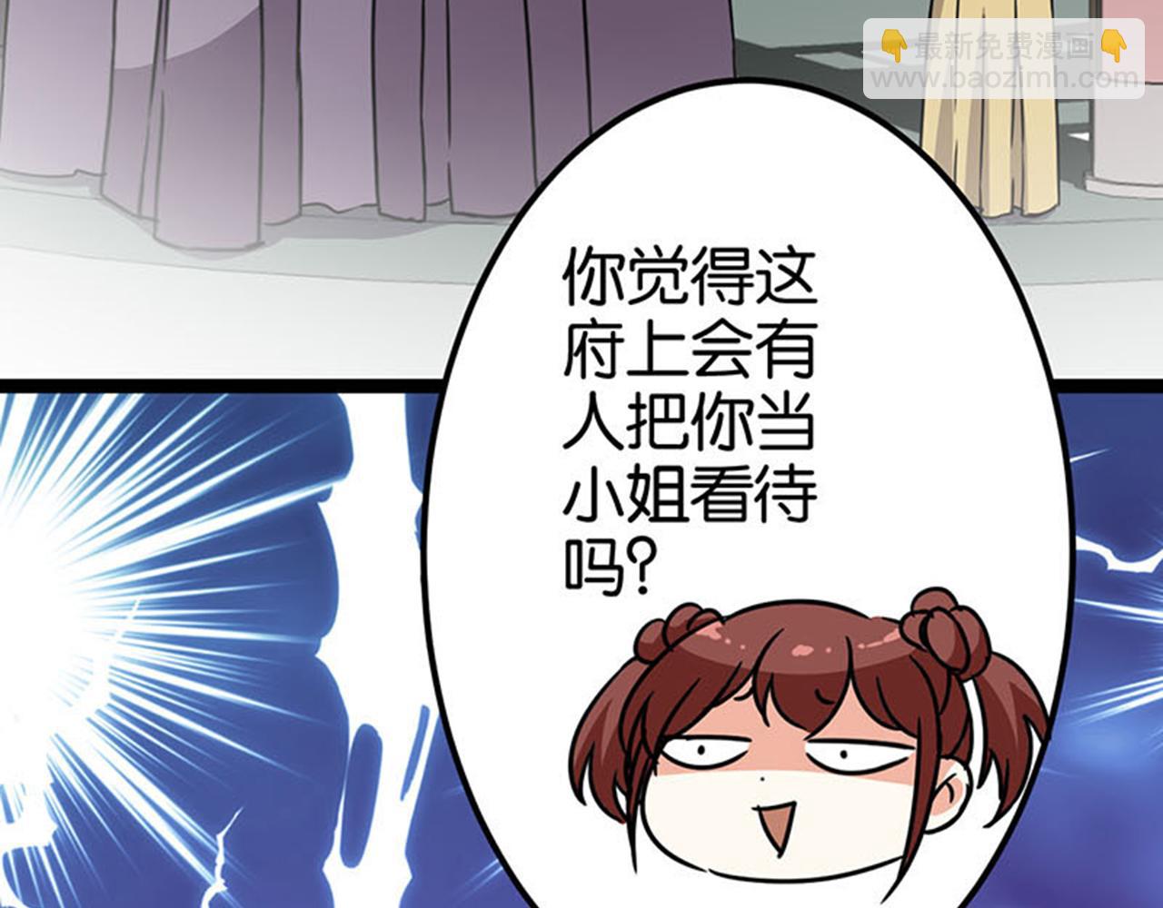 🍘王爷你好贱 第7话 皇商之女 第39页