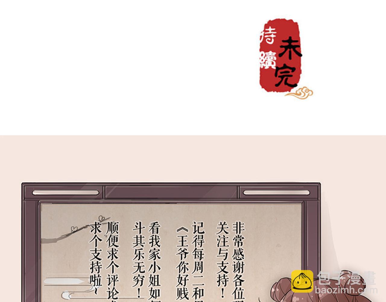 🍘王爷你好贱 第7话 皇商之女 第43页