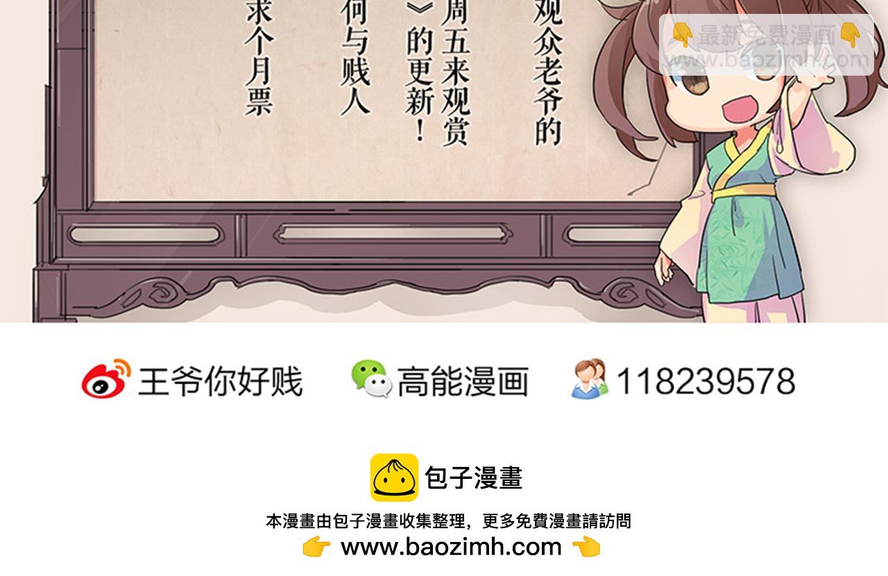 🍘王爷你好贱 第7话 皇商之女 第44页